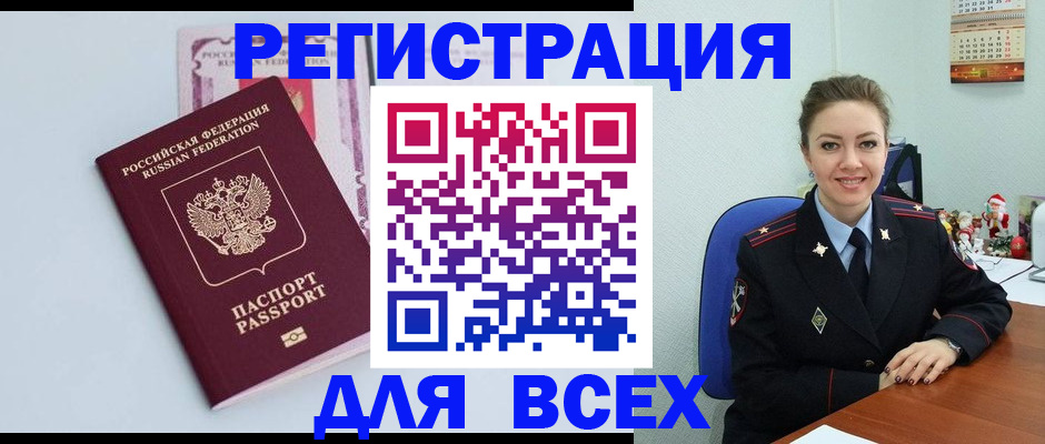 прописка от собственника в Благовещенске