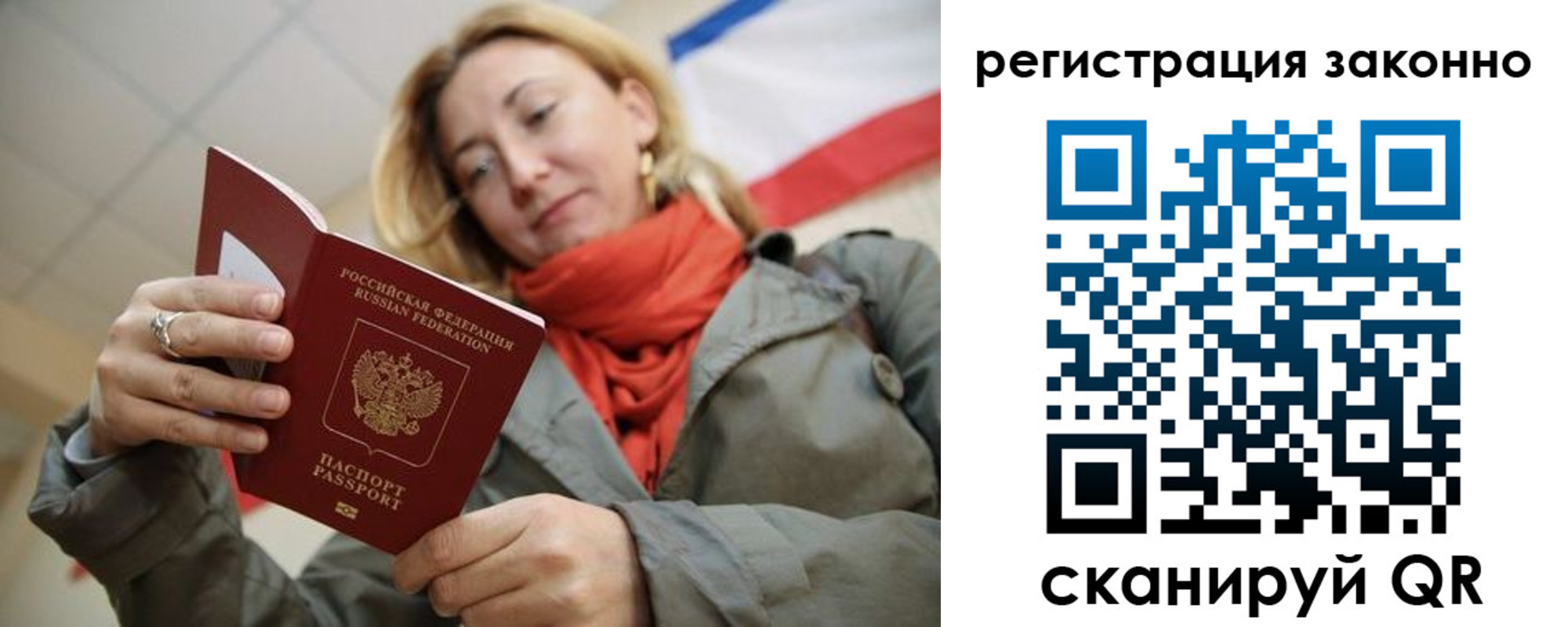 прописка для работы в Благовещенске