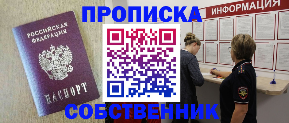временная регистрация адрес в Благовещенске