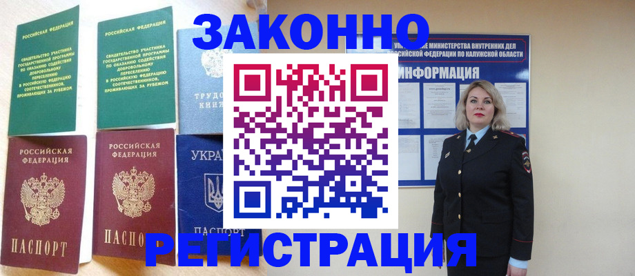 прописка паспорт в Благовещенске