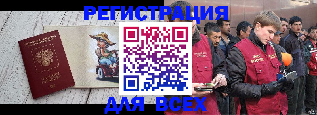 прописка регистрация в Благовещенске