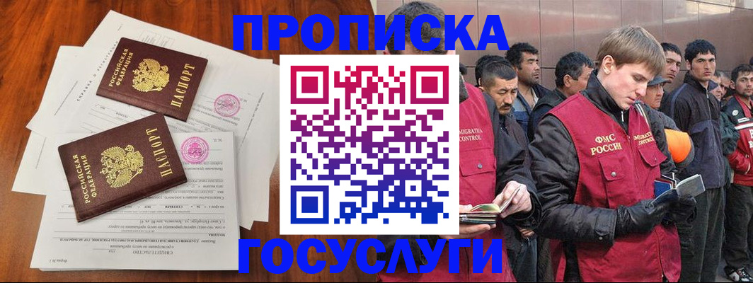 прописка иностранных граждан в Благовещенске